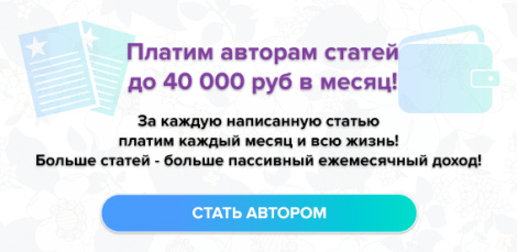 Работа на дому! Пиши статьи о том, что знаешь и зарабатывай до 40 000 руб!
