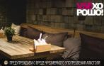 Скидки 50% на паровые коктейли, 30% на все коктейльное меню, бесплатный вход по пятницам в клубном ресторане «VSЕХОРОШО!»