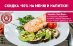 Скидка 50% на все меню и напитки в ресторане-гастрономической кофейне The Coffee and Breakfast