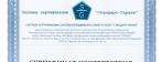 Сертификация системы менеджмента качества по стандарту ISO 9001:2008 со скидкой 40% (36.000 руб. вместо 60.000 руб.)