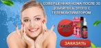 Комплекс для лица ГИАЛУРОН. Совершенная кожа после 30 - это РЕАЛЬНО!