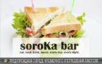 Всё меню и напитки в Soroka bar на Садовой!