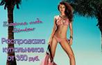 Купальники от 350 рублей. Пляжная мода по экстремально низким ценам в Клубе семейных распродаж SoloTu.ru