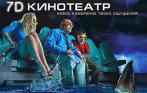 Два билета в 7D кино в ТРК «Питерлэнд» со скидкой 50%. Объемное 3D-изображение и эффект молний