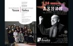 2 билета по цене одного на любые спектакли осени 2013 года в театре «Алеко»: «Чайка», «Ленин»