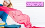 Скидка 50% на услуги в сети химчисток и прачечных «Чистяков». «Чистяков» позаботится о Ваших вещах!