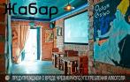 Скидка 50% на холодные, горячие закуски и все меню бара «ЖаБар»! Фирменные блюда, авторские напитки, аппетитные ланчи