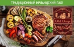 Скидка до 50% на все в пабе OLD DOGS IRISH BAR в центре города. Живая музыка!