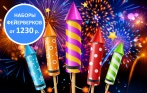 Наборы красочных фейерверков от 1230 р. от Pyroblast! Салюты, хлопушки, ракеты, бенгальские и римские свечи, петарды, фестивальные шары и многое другое
