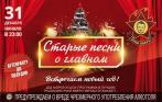 Новогодняя ночь в Легендарном Руки Вверх Баре! Скидка 50% на вход! Поздравление от Сергея Жукова, Бумажное Шоу и звездные ведущие!