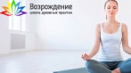 До 6 месяцев занятий по программе Разумное тело в Школе для детей и взрослых Возрождение со скидкой.