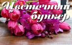 1050 руб. за 15 роз 70 см, 60 руб. за хризантемы, от 1590 руб. за композиции с макарони от «Цветочного бункера»