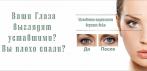 На силиконовые накладки на веки Dream Look. Возрастные изменения не коснутся Ваших глаз!