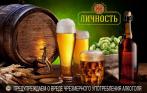 Скидка 50% на пенные напитки в пабе «Личность» на Большой Пушкарской! Закуски от 150 р., десерты от 50 р.