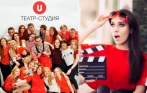Скидка 50% на первый месяц обучения в театре-студии «U»: курсы актерского мастерства, детская киношкола, «Ораторский клуб». Раскройте свой потенциал
