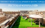 Скидка до 53% на пикник у мангала на крыше в рестобаре «Причал122» на Невском проспекте