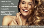 400 р. за мужскую стрижку, 599 р. за окрашивание в 1 тон + SPA-уход, 999 р. за полировку и стрижку. Скидки до 70% в студии красоты Tijeras