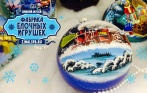 Зимний музей «Фабрика елочных игрушек» и увлекательная экскурсия! От 400 руб. за два билета