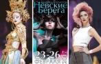 Бесплатный билет на Фестиваль Красоты «Невские Берега» 23-26 февраля в СКК. Не пропусти торжество красоты!
