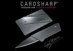 На практичный и удобный складной нож-визитка CardSharp, он всегда под рукой!