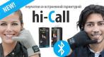 Сенсорные перчатки со встроенной гарнитурой hi-Call 2241 руб. вместо 2490 руб. СКИДКА 10%. Купон - 0 руб !!!