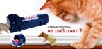 На мышеловку нового поколения