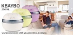 На ультразвуковой USB увлажнитель воздуха