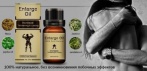 На эфирное масло для увеличения пениса (4 флакона)