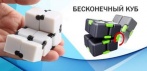 На кубик-чётки антистресс 