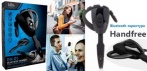 На беспроводную Bluetooth-гарнитуру Handfree
