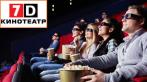 Реально в нереальном! Киносеанс в формате 7D для одного или двоих!