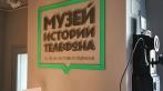 Билет в «Музей истории телефона». Более 2000 экспонатов XIX - XX веков.