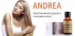 На «Andrea» сыворотка для роста волос. Гарантированная красота и сила ваших волос!