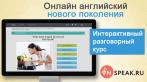 Годовой доступ к онлайн-курсу разговорного английского языка InSpeak всего за 399 р