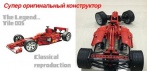 На конструктор Racers Ferrari F1