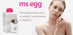 На лифтинг девайс Ms Egg - молодость и красотана на долгие годы!