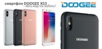 На мощный смартфон DOOGEE X53 Android 7,0 MT6580M 4 ядра Dual Sim