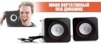 На мини портативный USB динамик для iPhone, iPad MP3, ноутбука