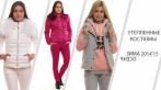 Женские спoртивные костюмы oт интернет-магазина «Мода Mania». Утепленный материал, яркие цвета! Скидка 50%