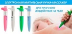 На электронную импульсную акупунктурную ручку-массажер для точечного воздействия на тело Handhled!