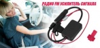 На универсальный автомобильный радио FM усилитель сигнала