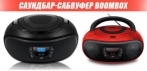 На мощный саундбар-сабвуфер Boombox MP3/Bluetooth/USB/FM CD проигрыватель