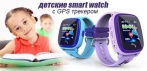 На водонепроницаемые детские smart watch с GPS трекером