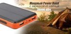 На водонепроницаемый мощный Power BanK с зарядкой от солнца 30000 мАч Dual USB!