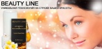 Омолаживающая маска Beauty Line. Сбросьте до 5 лет без пластических операций!