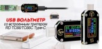 USB вольтметр со встроенным триггеромRD TC66/TC66C Type-C