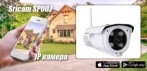 На Sricam SP007 1080 P HD IP камеру