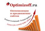 Ваш сайт в ТОПе Яндекса! Оптимизация и продвижение сайта по невероятно низким ценам.