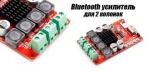 Bluetooth усилитель с пультом и microSD на TPA3116 (2x50W)