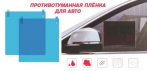 Автомобильная боковая оконная защитная пленка